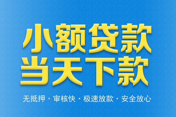 成都24个人工程贷款-成都24靠谱私人借钱-成都24应急借钱空放