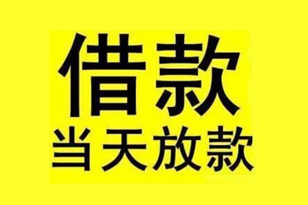 成都24个人借贷-成都24私人贷款联系电话-成都24无抵押小额贷款