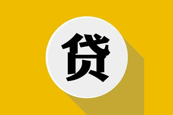成都24地区公积金信用贷款-成都24私人贷款联系电话-成都24信用贷款