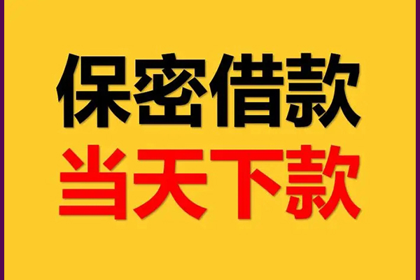成都24私人小额贷款-成都24快速借私借-成都24身份证贷款在线