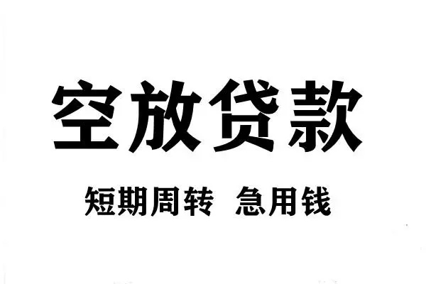 成都24个人借贷不查征信-成都24贷款空放-成都24小额信用贷款
