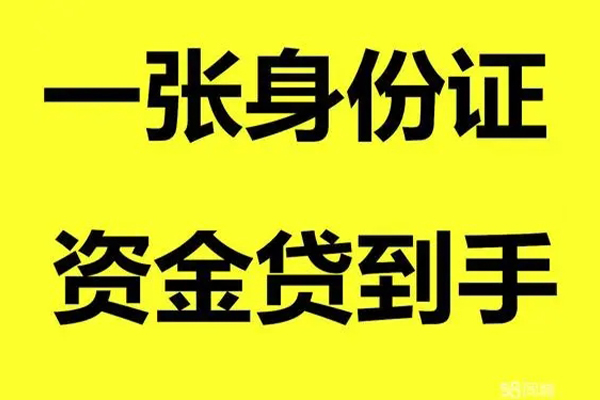 成都24个人放款-成都24本地身份证贷款-成都24身份证贷款平台