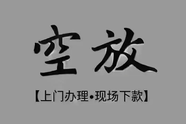 成都24私人借钱-成都24哪里可以小额贷款-成都24私人放款联系方式