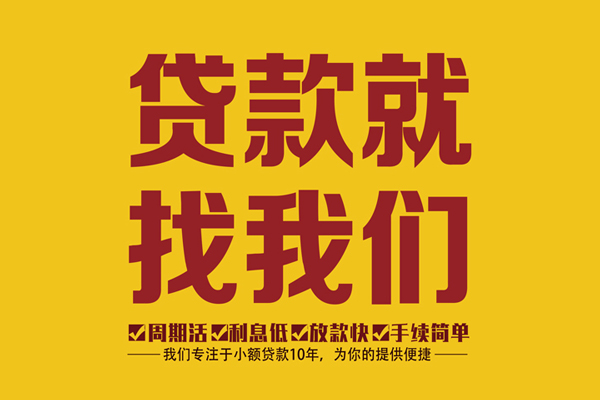 成都24小额贷款官网-成都24贷款包过当天放款-成都24个人贷款额