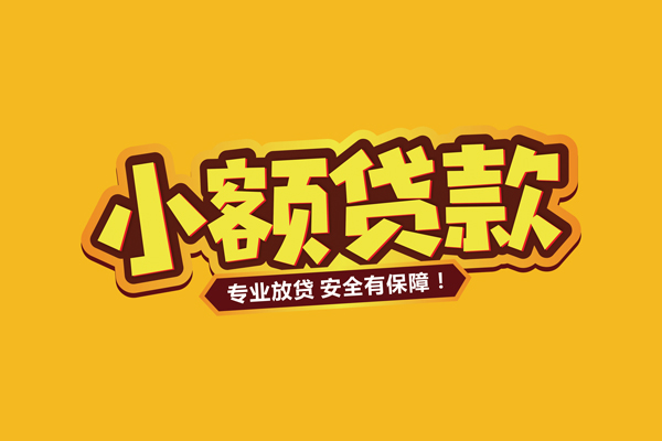 成都24私借空放直接上门-成都24私人放贷-成都24私人空放二次私借