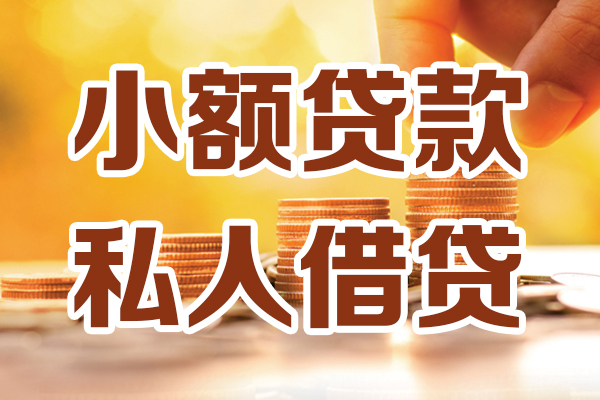 成都24个人贷款都有哪些平台-成都24空放贷款当天下款-成都24私人放贷