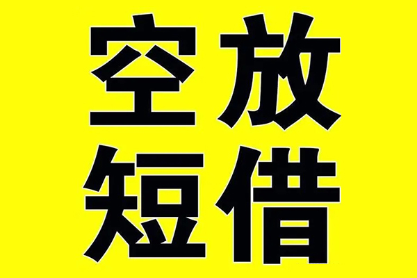 成都24空放私借民间借贷-成都24正规身份证贷款-成都24小额贷款