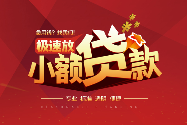 成都24私人无抵押贷款-成都24身份证小额贷款-成都24全天候办理借款