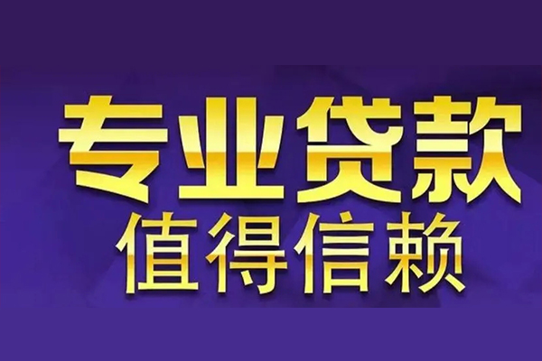 成都24空放私借民间借贷-成都24空借放款-成都24哪里可以民间借贷