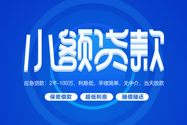 成都24私借空放不考察-成都24用身份证借私借-成都24私人短借