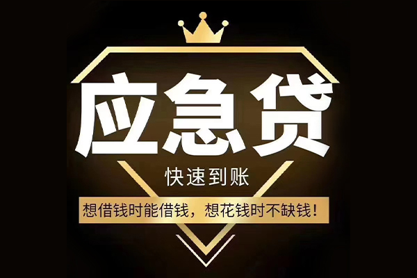 成都24民间小额借贷-成都24私人借贷平台-成都24哪有民间借贷