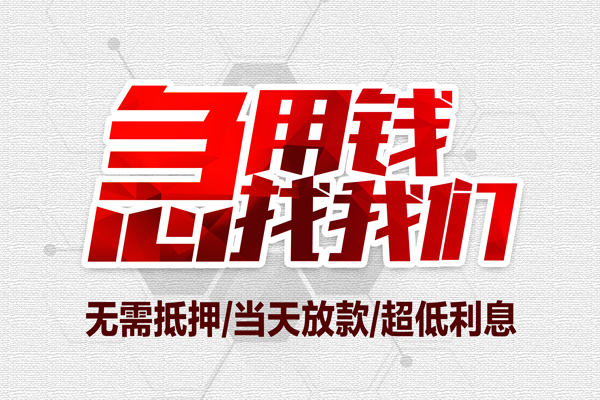 成都24个人借贷放款-成都24短借急用钱-成都24身份证借私借