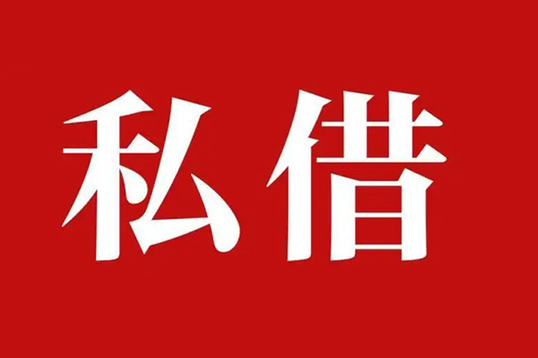 成都24民间无抵押借钱-成都24私人贷款小额贷款-成都24社保信用贷款